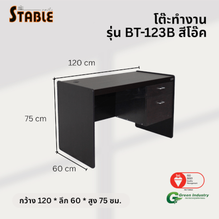 โต๊ะทำงานไม้ STABLE รุ่น BT-123B 120 ซม. สีโอ๊ค_2